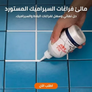 مالئ فراغات السيراميك المستورد