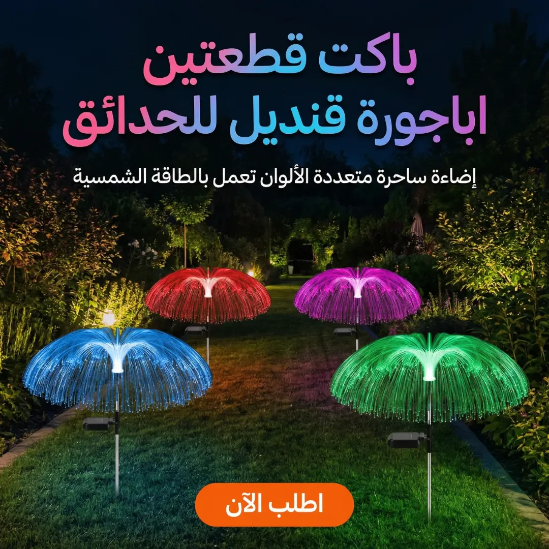 باكت قطعتبن اباجورة قنديل للحدائق