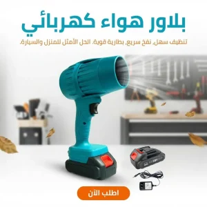 بلاور هواء كهربائي