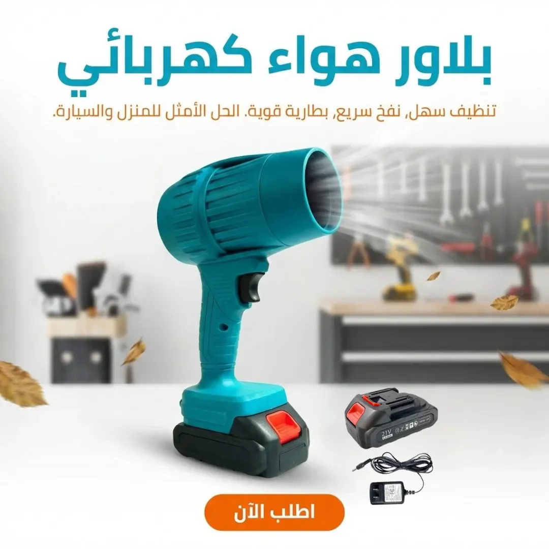 بلاور هواء كهربائي