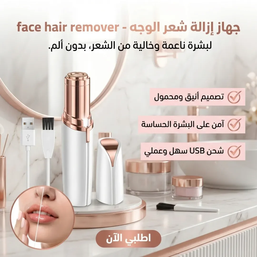 جهاز إزالة شعر الوجه -face hair remover - الصورة 2