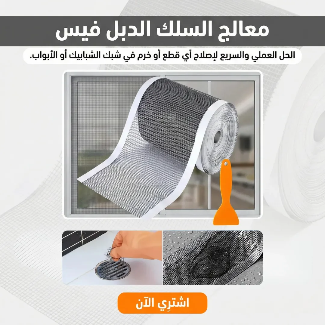 معالج السلك الدبل فيس
