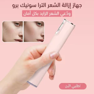 جهاز إزالة الشعر الترا سونيك برو
