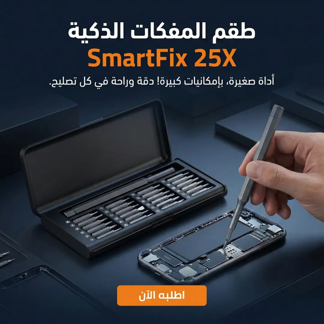 طقم المفكات الذكية smartfix 25x
