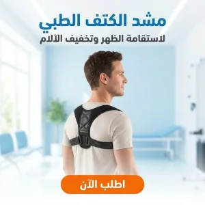 مشد الكتف الطبي pro