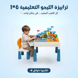 ترابيزة الليجو التعليمية 6×1