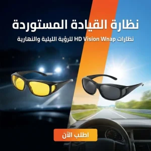نظارة القيادة المستوردة