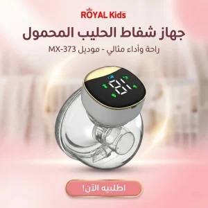 جهاز شفاط الحليب المحمول