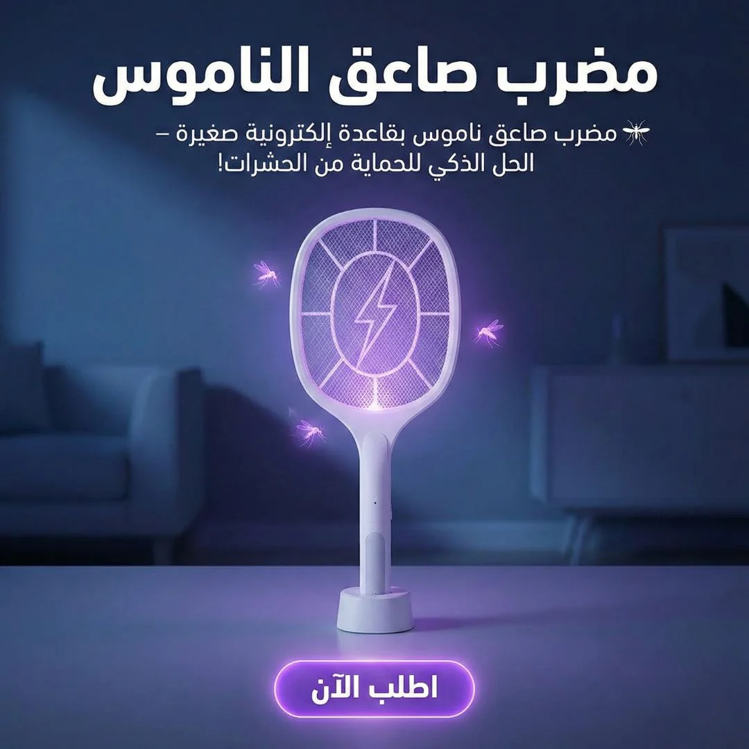 مضرب صاعق الناموس