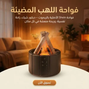 فواحة اللهب المضيئة