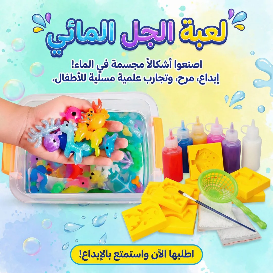 لعبة الجل المائي - الصورة 2