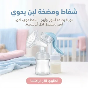 شفاط ومضخة لبن يدوي