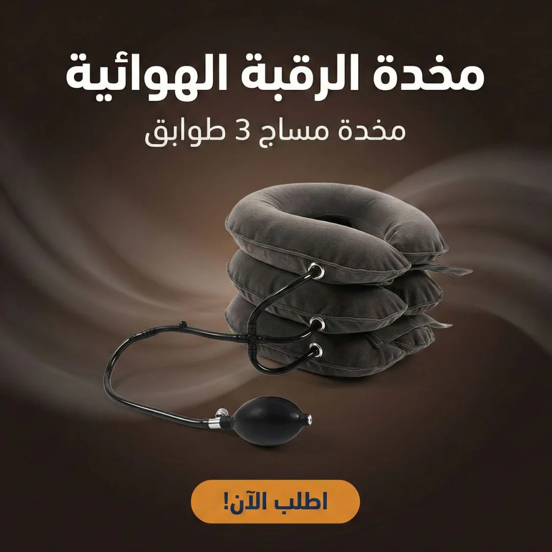 مخدة الرقبه الهوائية