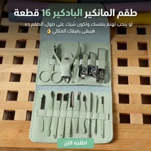 طقم المانكير البادكير 16 قطعة