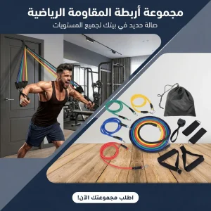 مجموعة أربطة المقاومة الرياضية