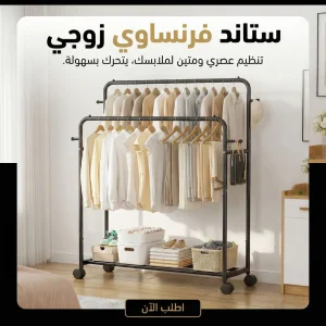 ستاند فرنساوي زوجي