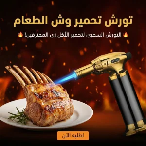 تورش تحمير وش الطعام
