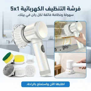 فرشة التنظيف الكهربائية 5×1