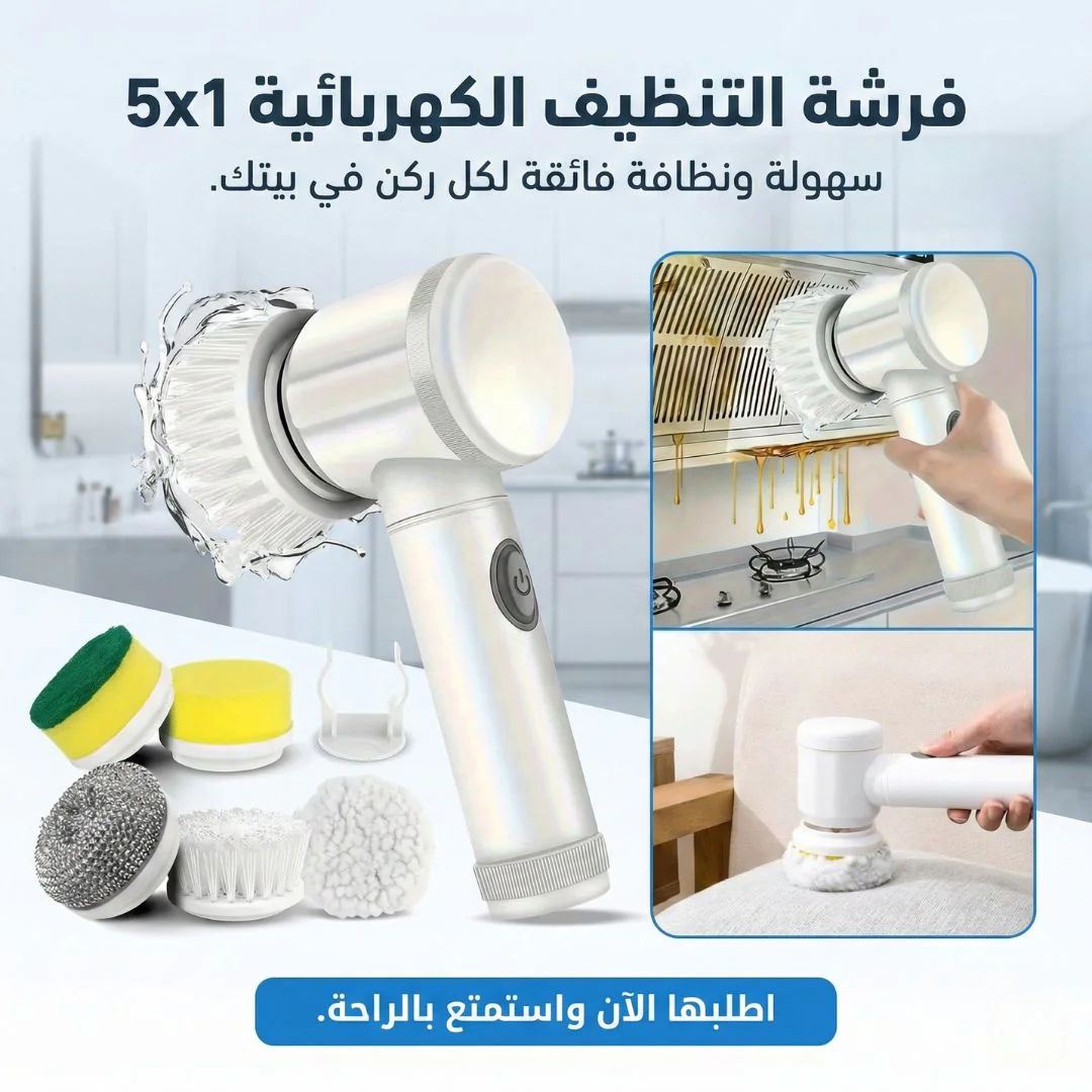 فرشة التنظيف الكهربائية 5x1