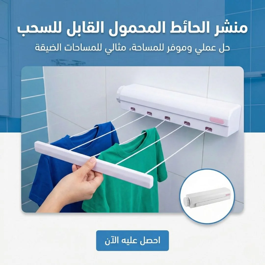 منشر الحائط المحمول القابل للسحب - الصورة 2