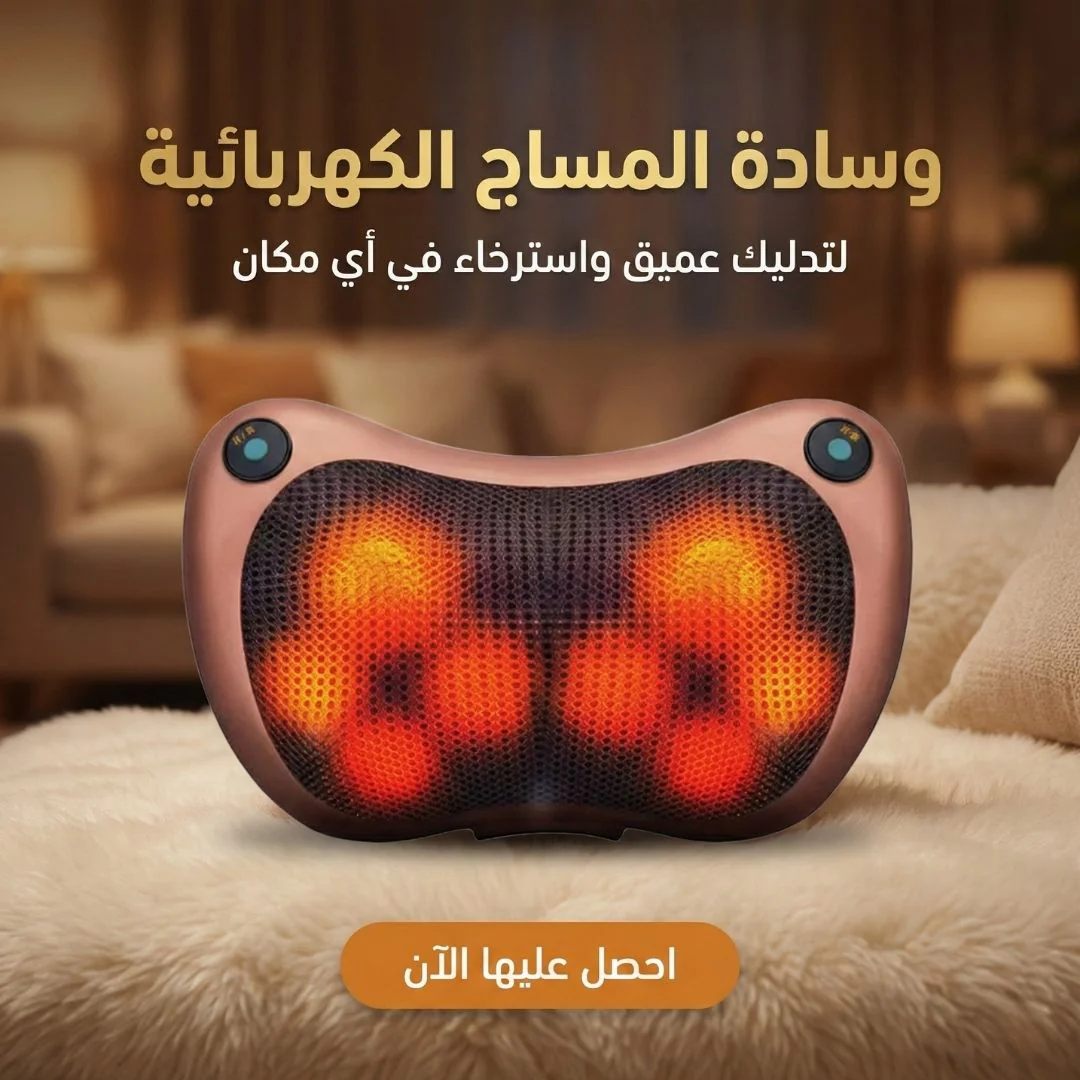 وسادة المساج الكهربائية