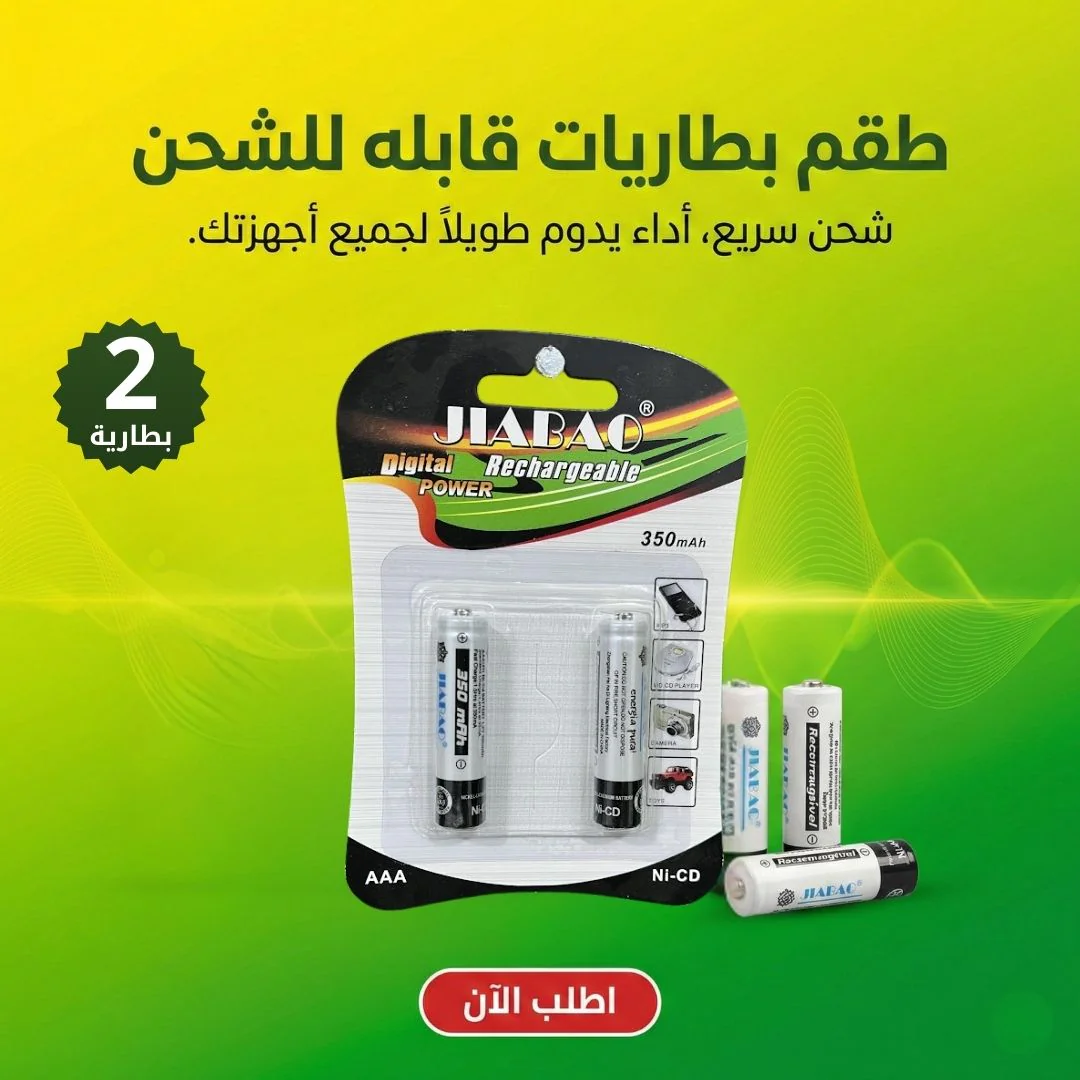 طقم بطاريات قابله للشحن