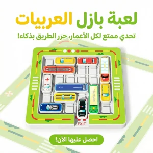 لعبة بازل العربيات