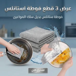 عرض 3 قطع فوطة استانلس