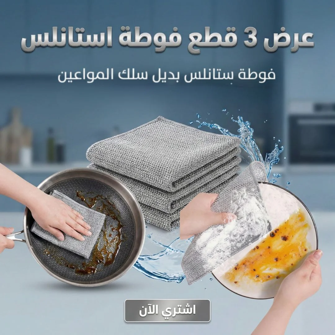 عرض 3 قطع فوطة استانلس