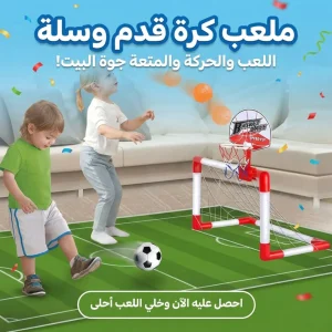 ملعب كرة قدم وسلة