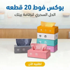 بوكس فوط 20 قطعه