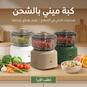 كبة ميني بالشحن