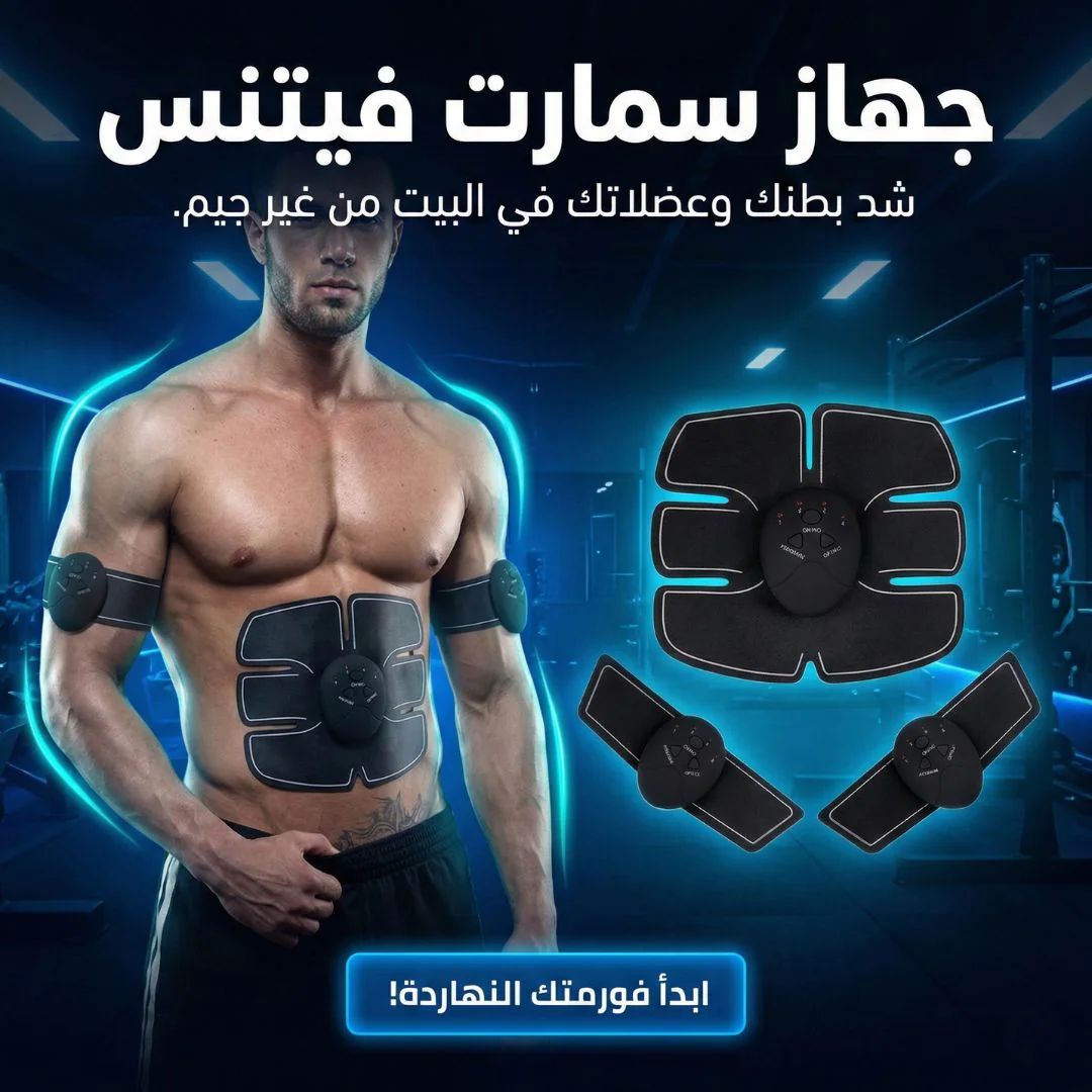 جهاز سمارت فيتنس