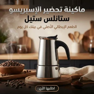 موكا بوت ستانلس