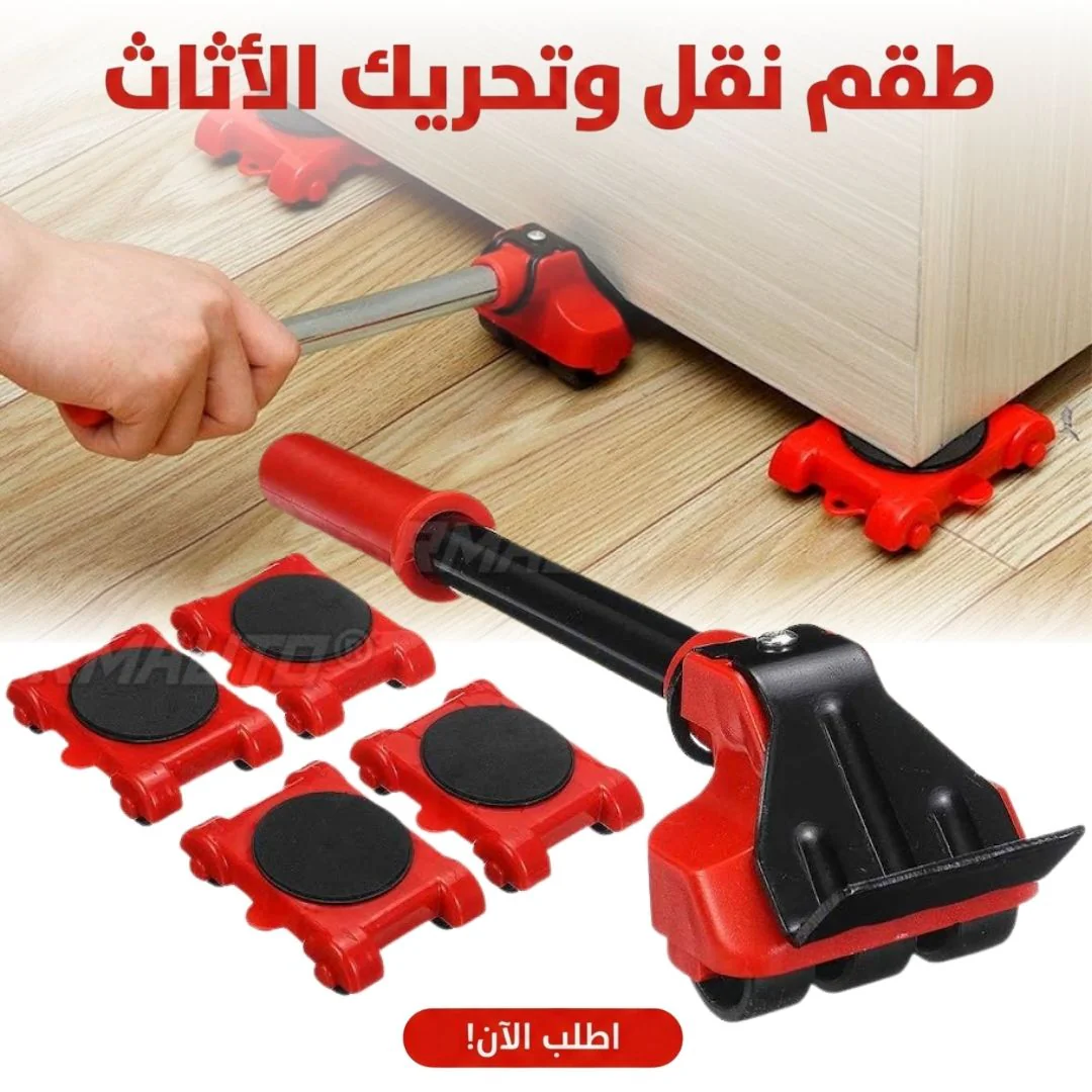 طقم نقل وتحريك الأثاث - الصورة 2