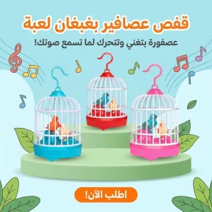 قفص عصافير  بغبغان لعبة