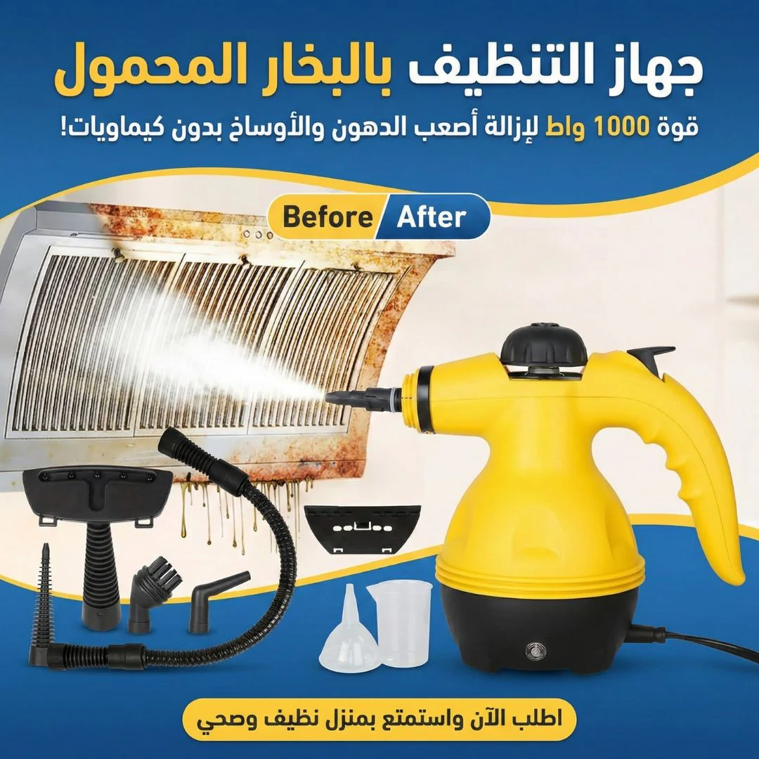 جهاز تنظيف وازالة الاوساخ بالبخار - الصورة 2