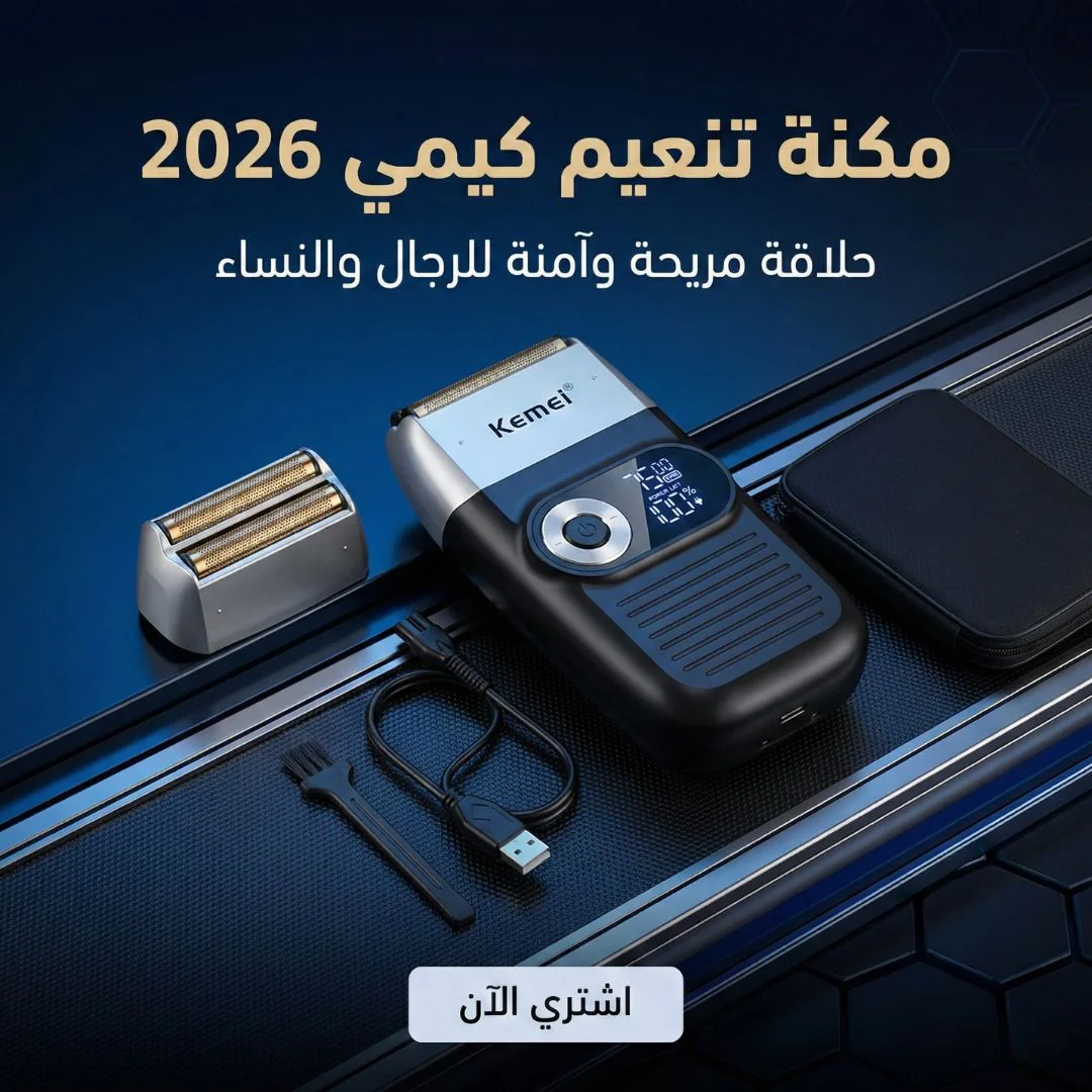 مكنة تنعيم كيمي 2026 - الصورة 2