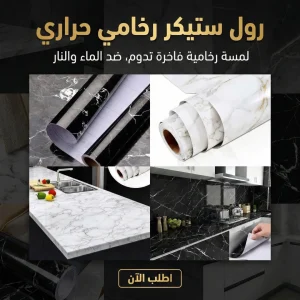 رول ستيكر رخامى حراري