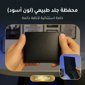 محفظة جلد طبيعي لون أسود