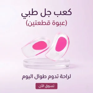 كعب جل طبي( عبوه قطعتين)