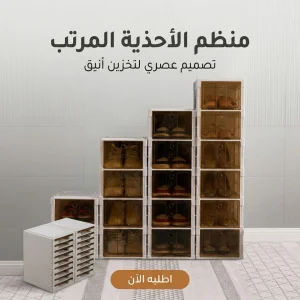 استاند أحذية قابل للطي