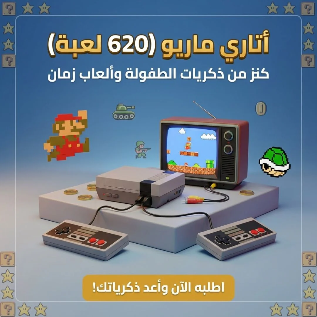أتاري ماريو (620 لعبه) - الصورة 2