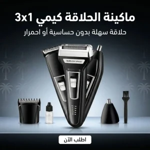 ماكينة التنعيم 3×1