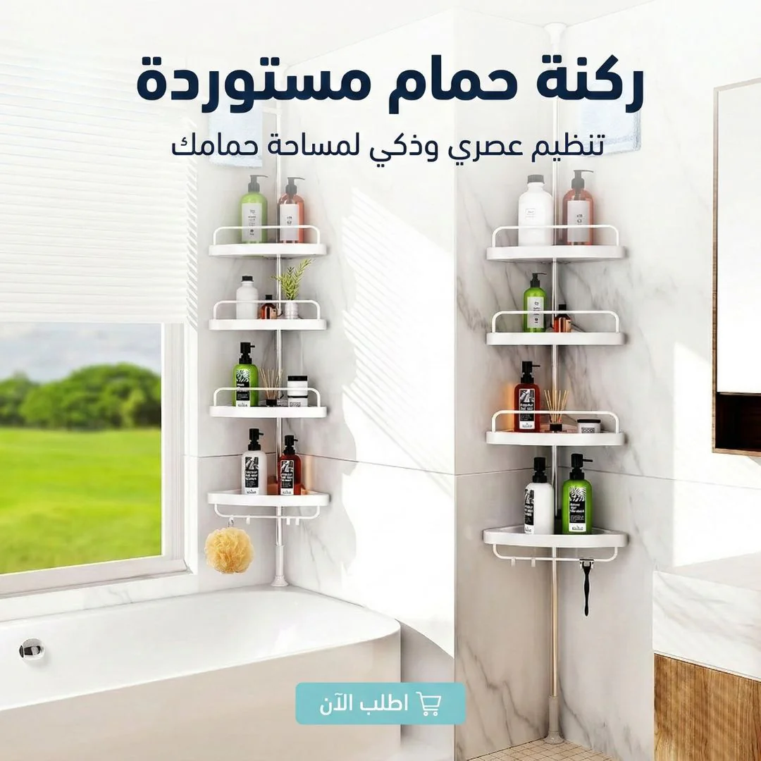 ركنة حمام مستورده