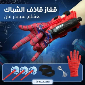 لعبة قفاز سبايدر مان
