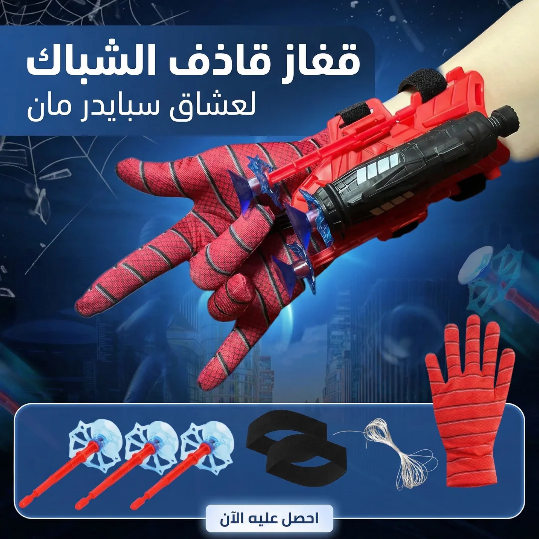 لعبة قفاز سبايدر مان