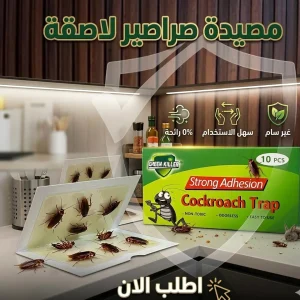 مصيدة صراصير لاصقة