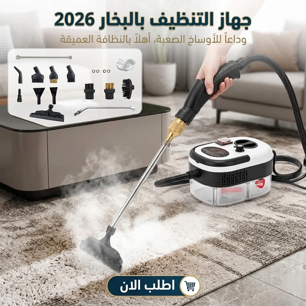 جهاز التنظيف بالبخار 2026 - الصورة 2