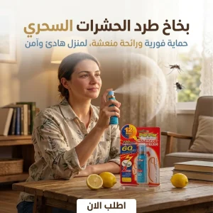 بخاخ طرد الحشرات السحري
